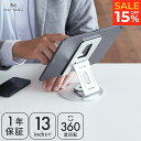 15％OFF!30日15:00までSALE MOTTERU (モッテル) 13インチまで対応 スマートフォン タブレット用 360度回転式スタンド 姿勢改善 POS レジ iPhone Android iPad Nintendo Switch 1年保証 (MOT-SPSTD12)