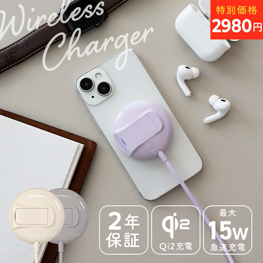 【10日14時まで特別価格】MOTTERU (モッテル)Qi2対応 マグネット式ワイヤレス充電器 スタンド付き iPhone16対応 USB-C シリコンケーブル 1.5m シリコンケーブルバンド付 2年保証 MOT-QI15W02-EC 宅C