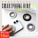 【11日14時までP15倍】MOTTERU (モッテル) スマホリングスタンド Magsafe対応 マグネット式 360度回転 iPhone 16Pro 16 15 全4色(MOT-SRING01)ネコポス