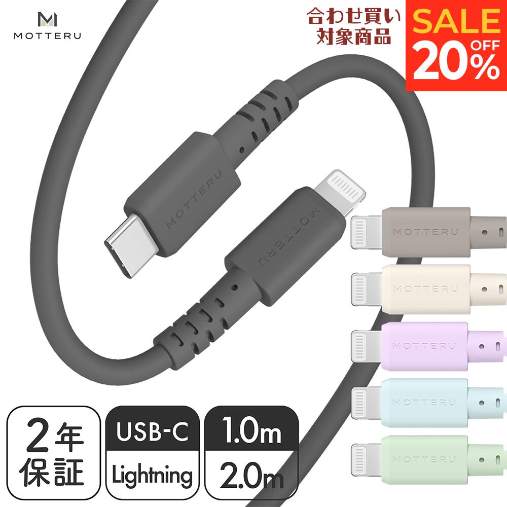 20OFF!1114:00ޤSALE MOTTERU (åƥ) ʤ䤫ޤʤ ꥳ󥱡֥ USB2.0 USB-C to Lightning  Apple MFiǧ PD60W ֥Х° iPhone/iPad/AirPods/AirPods Pro 2ǯݾ 1m 2m (MOT-SCBCLG) ͥݥפ򸫤