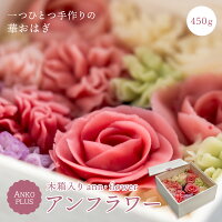 【母の日ギフトにピッタリ！】 アンフラワー 木箱 おはぎ 450g 和菓子 あんこ ケー...