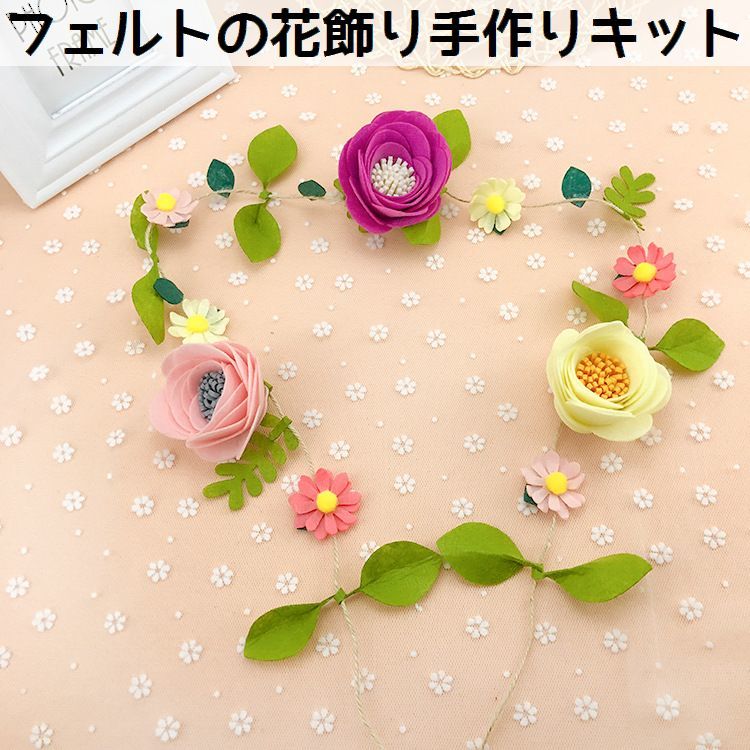 キュートな花の壁飾りを作成できる手芸セットです。 【サイズについて】 画像をご参照ください。 【素材について】 ポリエステル 【補足説明】 ※こちらの商品は手作りキットです。完成品ではございませんのでご注意ください。