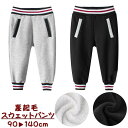 送料無料 スウェットパンツ ロングパンツ 長ズボン 裏起毛 子供服 キッズ ボトムス ウエストゴム ルームウェア 部屋着 防寒 寒さ対策 暖かい あったかい ぬくぬく 冬 ボーダー スエット ライン カジュアル 男の子 女の子 男児 女児 子供用 子ども服 こども服 高学年 90cm 100