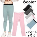 送料無料 レギンスパンツ レギパン スパッツ レッグウェア 10分丈 フルレングス 子供服 レディース キッズ ジュニア ボトムス シンプル 無地 単色 ソリッ...