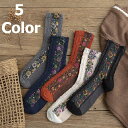 ・秋色のカラーにフラワー柄が素敵なレディース用の靴下です。 ・5色からお好きな色をお選びください。 【サイズについて】 ワンサイズ 【カラーについて】 生産ロットにより柄の出方や色の濃淡が多少異なる場合がございます。 お使いのモニターや撮影時の光の加減などにより 画像と実際の商品のカラーが若干異なる場合もございます。 【サイズについて】 測り方により誤差が生じる場合がございます。 同じサイズでもカラーやデザインによって大きさが異なる場合もございます。 【衣類・バッグ等、縫製品について】 海外製品の為、縫製基準が日本と異なるケースもあることから 縫製が甘い・雑・糸の始末ができていない等が見受けられる場合もございます。 ※上記理由による返品、交換はお断りする場合がございます※ 【素材について】 綿混