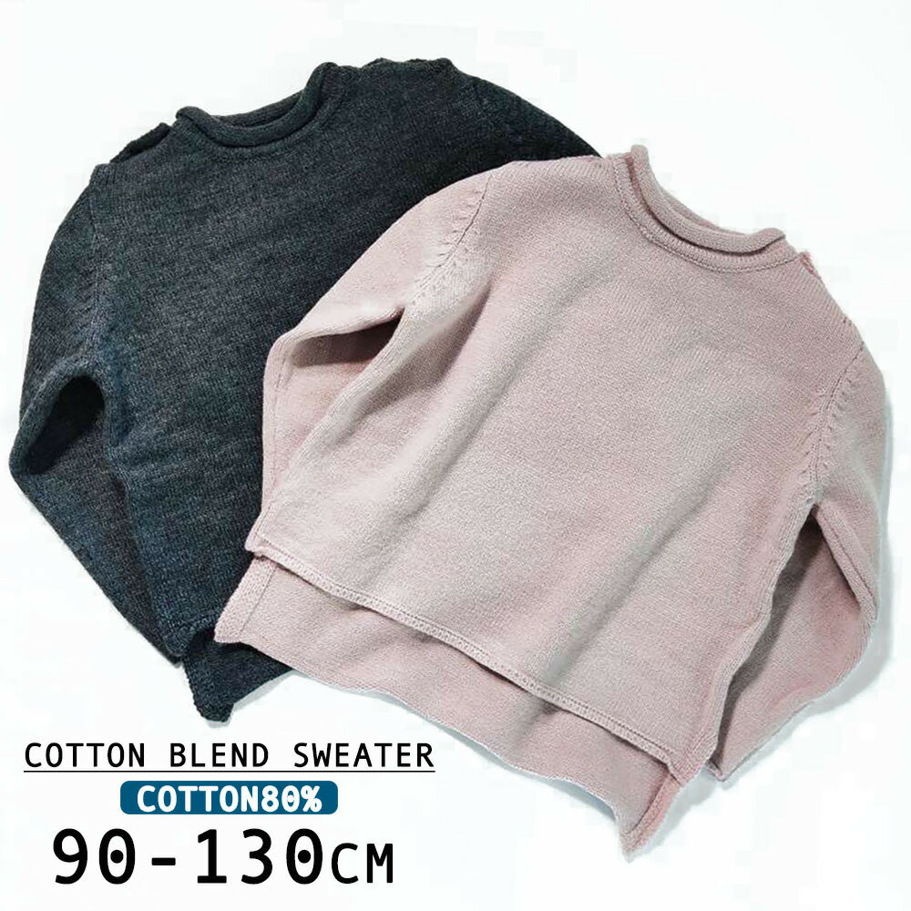 送料無料 セーター ニット 長袖 ハイネック オープンショルダー 子供服 キッズ トップス 肩開き 肩空き おしゃれ かわいい 可愛い シンプル 無地 着まわし ヘビロテ 単色 ソリッドカラー 秋冬 女の子 女児 こども服 子ども服 子供用 90cm 1