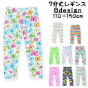 送料無料 レギンスパンツ レギパン スパッツ 7分丈 子供服 キッズ ジュニア ボトムス ウエストゴム 動きやすい カジュアル 花柄 フラワー カラフル かわいい 可愛い おしゃれ 子ども服 こども服 女の子 女児 110cm 120cm 130cm 140cm 150cm