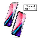 送料無料 iPhone用ガラスフィルム 0.26mm 9H ブルーライトカット 保護フィルム 強化ガラスフィルム X用 XR用 11用 XSMAX用 12用 m...