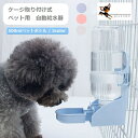 送料無料 ペット用給水器 自動 小動物 ウォーターボトル ケージ取り付け水やり ディスペンサー 鳥 ウサギ 犬 イヌ ネコ 猫 500ml 取り外しカンタン 水...