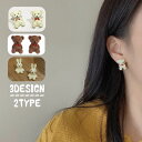 送料無料 ピアス イヤリング レディース アクセサリー ファッション小物 スタッドピアス クマ テディベア ウサギ プレゼント ギフト