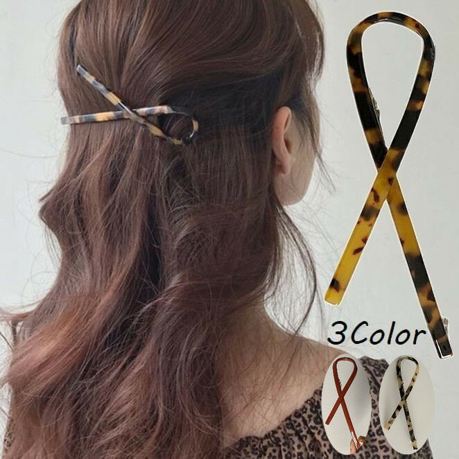 べっこう バレッタ 送料無料 バレッタ ヘアクリップ レディース ヘアアクセサリー 髪留め 髪飾り ヘアアレンジ まとめ髪 華奢 小さめ 小ぶり べっ甲風 クロス 交差 リボン風 シンプル カジュアル かわいい おしゃれ 上品 清楚 インスタ映え ジュニア キッズ ペアルック お揃い 親子 姉妹 友達