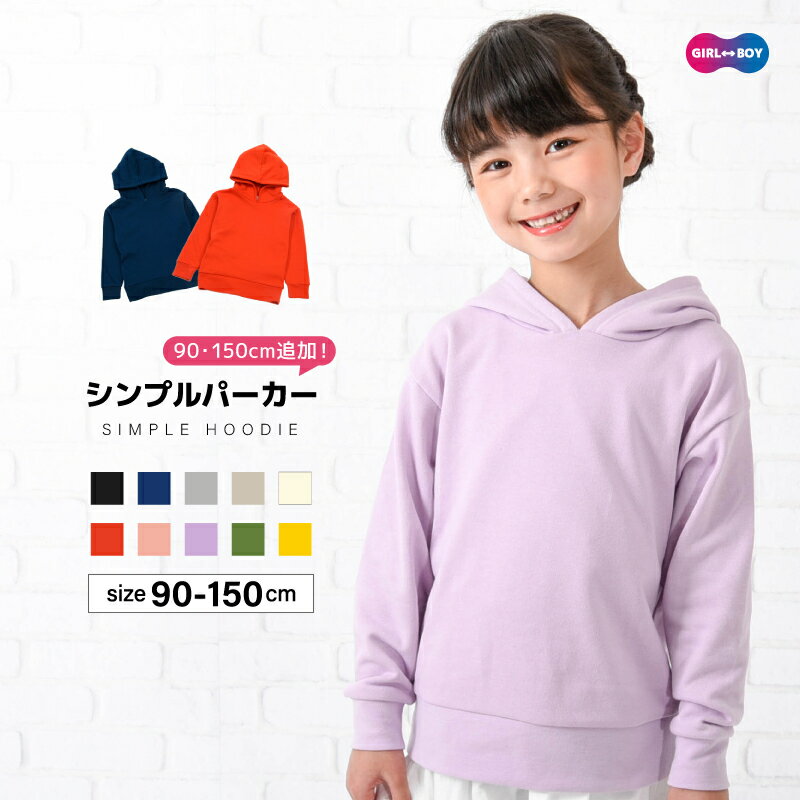 plusnao 子供服 パーカー ジップパーカー 男の子 女の子 裏毛