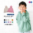 送料無料 キッズ パーカー スリット プルオーバー 長袖 裏毛 子供服 キッズ ジュニア リンクコーデ スウェット シンプル 無地 カジュアル 着まわし ヘビロテ カラバリ豊富 通園 通学 女の子 男の子 フーディー 定番 春秋 こども服 子ども服