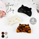送料無料 ヘアクリップ ヘアアクセサリー ヘアピン クリップ 大きめ ねこ ネコ 猫 髪留め 髪飾り レディース ヘアアレンジ 大理石風 ピンク おしゃれ かわ...