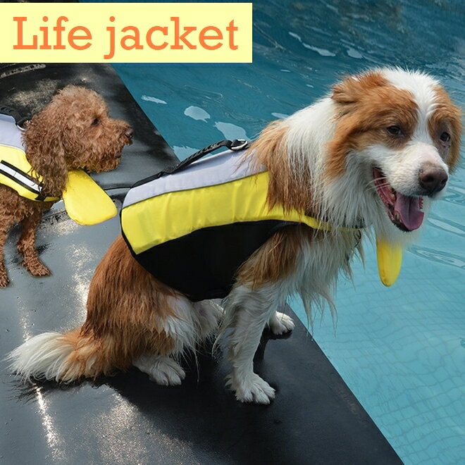 犬用のシンプルなライフジャケットです。 ペットと一緒に楽しく水遊びができますね。 【サイズについて】 画像をご参照ください。 【素材について】 ナイロン、ポリエステル、PVC