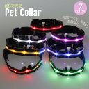 送料無料 首輪 犬用 単品 LEDライト 光る ペット用品 ペット用 電池式 お散歩 点滅 フラッシュ 夜間 早朝 夕方 アウトドア 小型犬 中型犬 ネコ 猫 ...
