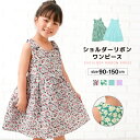 送料無料 ワンピース ノースリーブワンピース 肩リボン 子供服 キッズ ベビー ジュニア 女の子 ガールズ 総柄ワンピ かわいい 花柄 無地 こども服 子ども服...