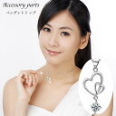 送料無料 ペンダントトップ ペンダントヘッド チャーム レディース 女性 アクセサリーパーツ ファッション雑貨 ハート ラインストーン シルバーカラー シンプル かわいい キュート 小さめ 控えめサイズ ハンドメイド用 プレゼント ギフト