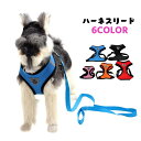 送料無料 ハーネスリード 2点セット イヌ 小型犬 中型犬 ペット用品 ペットグッズ プラバックル メッシュ ロゴ ピンク ブルー ブラック シンプル かわいい...