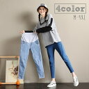 送料無料 マタニティパンツ ジーパン デニム ロングパンツ ジーンズ レディース 女性 婦人服 妊婦 ボトムス 長ズボン 9分丈 ポケット付き スキニー スリム...