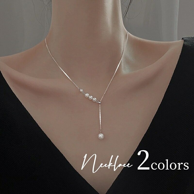 送料無料 ネックレス Y字 アクセサリー レディース 女性 婦人 フェイクパール シンプル かわいい おしゃれ 上品 エレガント ギフト プレゼント 贈り物 フ...