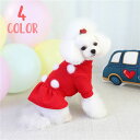 送料無料 ドッグウェア ペットウェア ワンピース 犬服 猫服 小型犬 中型犬 袖付き ニット フレア ポンポン スカート かわいい おしゃれ 秋 冬 レッド ピンク ブルー グリーン 赤 青 緑