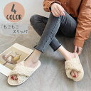 送料無料 スリッパ ルームソックス レディース 女性用 ボア素材 あったか ふわふわ もこもこ オープントゥ クロスベルト 室内履き 秋 冬 かわいい おしゃれ...