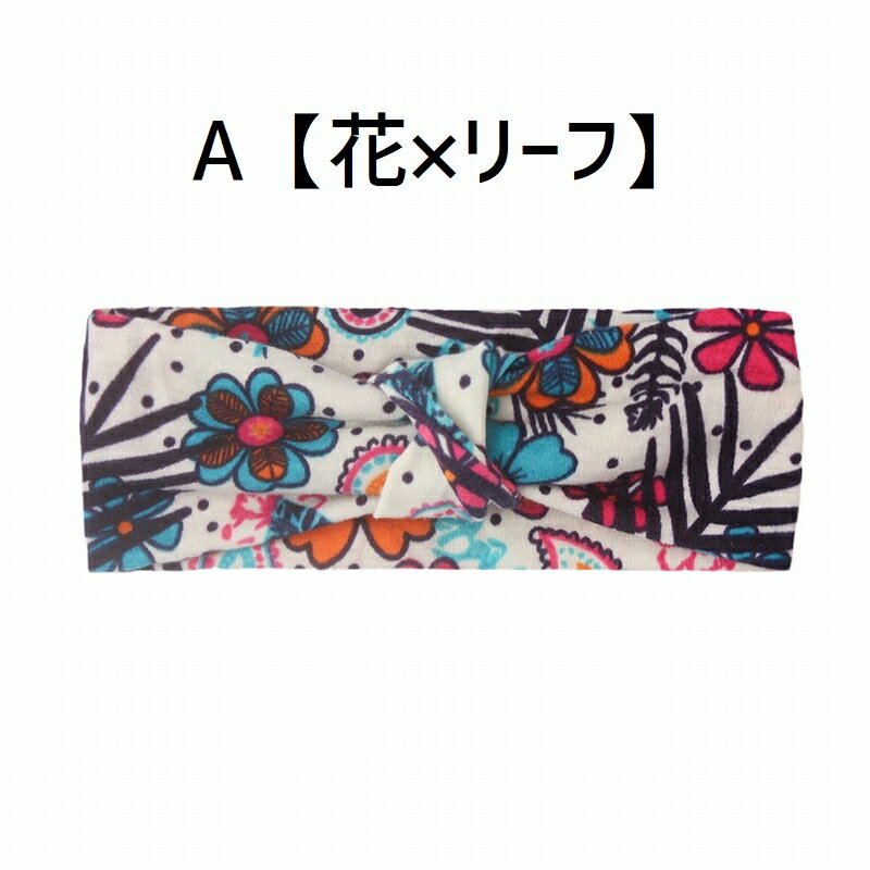 送料無料 ヘアバンド ベビー ターバン ヘアアクセサリー 子供用 女の子 赤ちゃん 新生児 キッズ ヘッドバンド 花柄 可愛い おしゃれ 出産祝い プレゼント