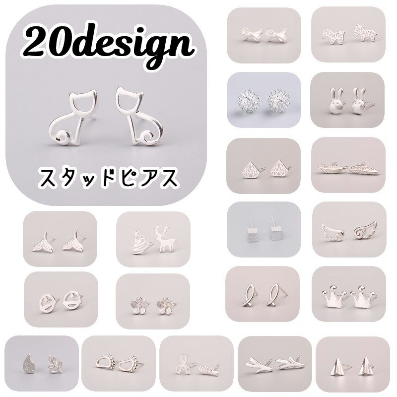 送料無料 スタッドピアス アクセサリー レディース 女性用 ファッション小物 シルバーカラー 小ぶり ネコ アニマル ウサギ 王冠 ダイヤモンド フェザー おし...