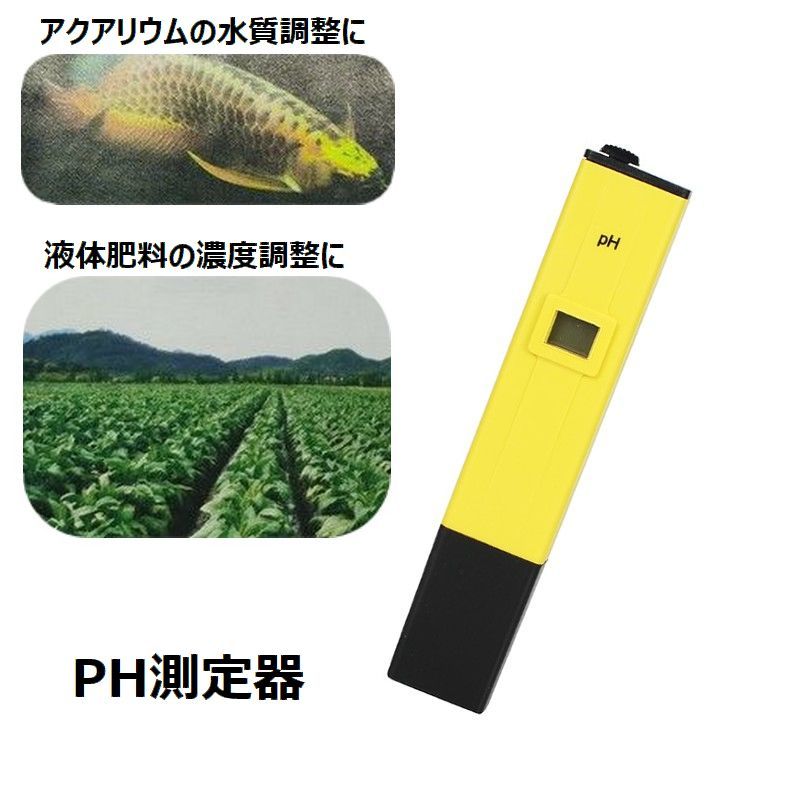 送料無料 PH測定器 ペーハー測定器 デジタル数値 水質検査 ハンディ コンパクト 測定範囲:0.00-14.00 電池式 水槽 熱帯魚 アクアリウム 淡水魚 酸性 アルカリ性 濃度調整 理科 科学 実験