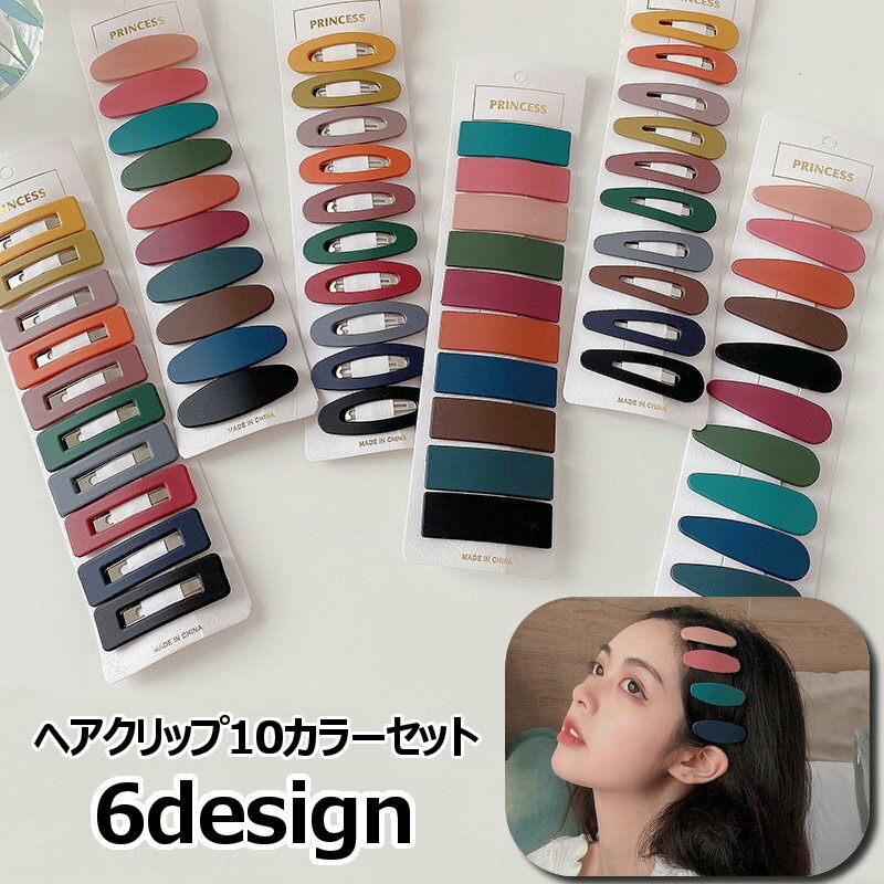 送料無料 ヘアクリップ 10色セット 髪留め レディース 女性用 ヘアアクセサリー オーバル 楕円 ドロップ スクエア くすみカラー ヘアアレンジ おしゃれ か...