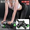 送料無料 腹筋トレーニング器具 腹筋ローラー 腹筋マシーン 四輪 折りたたみ式 滑り止めハンドル 静音 筋トレ 腹筋 ダイエット器具 収納便利 トレーニング お腹 筋肉 上半身 背筋 インナーマッスル 筋力アップ レディース メンズ(4)