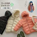 送料無料 フード付きジャケット ジャンパー キッズ 子供服 男の子 女の子 アウター 長袖 防寒 あったか もこもこ 無地 単色 ジップアップ ファスナー ポケット付き ユニセックス 暖かい 上着 羽織り おしゃれ シンプル カジュアル かわいい かっこいい 着回し 定番 カラバリ 1