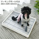 送料無料 犬用トイレ トイレトレー 小型犬 ペット トレーニング しつけ メッシュ マーキングポール付き 足上げ お掃除簡単 飛び散り防止 組み立て簡単 スノコ...