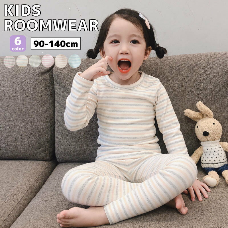 送料無料 パジャマ ルームウェア セットアップ 上下2点セット キッズ ジュニア 女の子 男の子 長袖 ロンT ロングパンツ 長ズボン プルオーバー ボーダー柄 ラウンドネック 寝巻 寝間着 子供用 部屋着 トップス ボトムス プリント クルーネック ウエストゴム 春 秋 90 100 110
