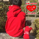 送料無料 ペットウェア 犬服 飼い主とペット ペア お揃い 長袖 パーカー フード付き 小型犬 中型犬 ペット用品 犬 ドッグウェア 秋冬 あったか