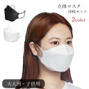 送料無料 立体マスク 不織布マスク 50枚セット 大人用 子供用 キッズ 生活雑貨 消耗品 プリーツ式 立体構造 3D構造 4層フィルター ゴム紐 無地 ブラッ...
