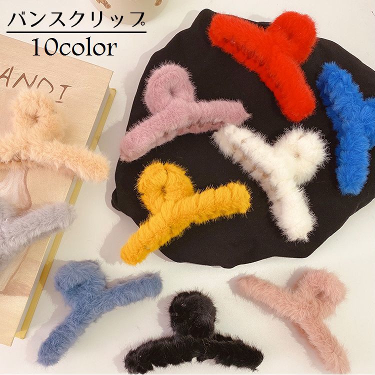 送料無料 ヘアクリップ バンスクリップ 髪留め レディース 女性用 ヘアアクセサリー フェイクファー ふわふわ おしゃれ かわいい 普段使い デイリー お出かけ...