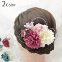 送料無料 コーム 髪飾り レディース ヘアアクセサリー 髪留め ヘアアレンジ 花 かわいい 華やか おしゃれ 和装小物 成人式 卒業式 女性用 婦人用 フラワー...