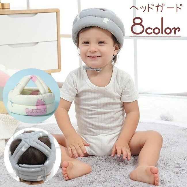 送料無料 ヘッドガード ヘルメットタイプ 頭保護 ベビー 赤ちゃん 乳幼児 360度保護 クッション やわらかい セーフティグッズ 頭部 保護 頭ガード 怪我防止 転倒 マジックテープ プリント入り 王冠 鹿 恐竜 ダイナソー サイズ調節可 頭部保護 か