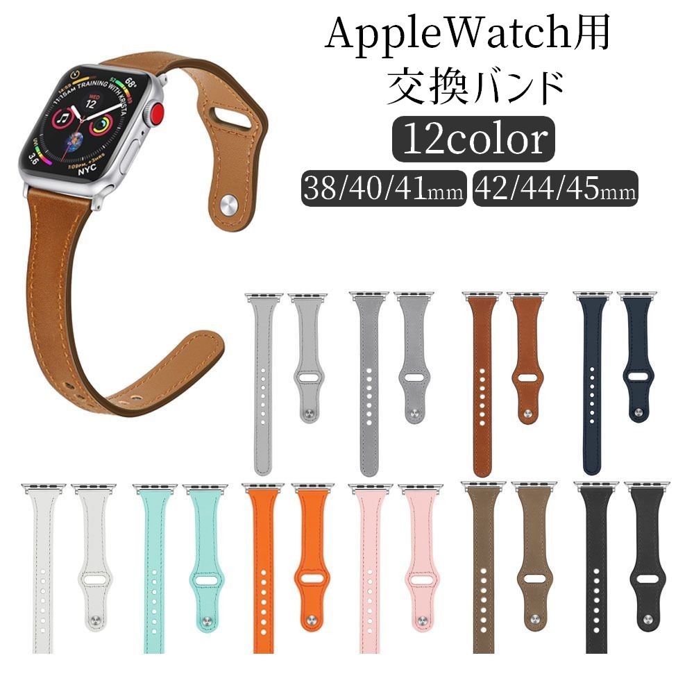 送料無料 腕時計用ベルト Apple Watch用 アップルウォッチ用 男女兼用 ユニセックス 交換ベルト バンド 着せ替え フェイクレザー 細身 スリム シンプル おしゃれ series 6 5 4 3 2 1 SE 38mm 4…