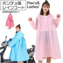 送料無料 レインコート レインポンチョ 雨具 レディース メンズ カッパ 雨がっぱ 雨合羽 レインウェア リュックが背負える 荷物 ゆったり シンプル 無地 フ...