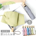 送料無料 折りたたみ傘 男女兼用 レディース メンズ 自動開閉 ワンタッチ コンパクト 8本骨 無地 晴雨兼用 シンプル おしゃれ 雨具 通勤 通学 女性用 男...