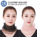 送料無料 スカーフ レース 薄手 レディース 女性用 ネックガード 首巻き かぶる 透け感 シースルー フェイクパール パール調 日焼け対策 首元 シンプル 上...