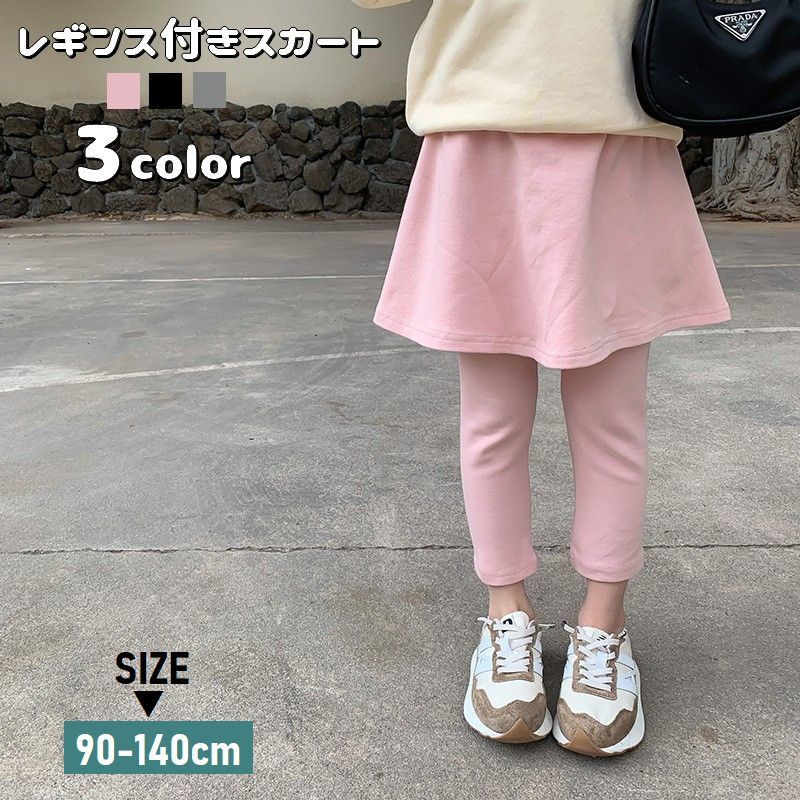 送料無料 レギンス付きスカート スカッツ 子供服 キッズ ジュニア 女の子 ボトムス レギパン 九分丈 アンクル丈 無地 ソリッドカラー ベビー フレア シンプル 可愛い カジュアル 女児 こども服 通勤 通学 普段着 デイリー 90cm 100cm 1