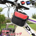送料無料 自転車用バッグ フレームバッグ フロントバッグ ポーチ 大容量 メッシュ シンプル 無地 反射材付き 工具入れ サイクリングバッグ ロードバイク マウ...