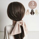 送料無料 シュシュ レディース ヘアアクセサリー ヘアゴム 髪飾り 髪留め サテン調 リボン ヘアアレンジ かわいい フェミニン おしゃれ 上品 通勤 オフィス 女性用 婦人用 ファッション小物