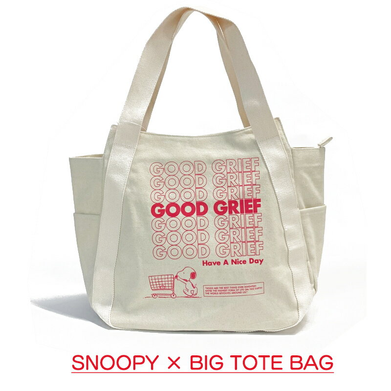 送料無料 ビッグトートバッグ スヌーピー キャンバスバッグ トートバッグ レディース 大容量 たっぷり収納 ファスナー 鞄 カバン 大きめ キャラクター かわいい