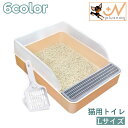 送料無料 猫用トイレ トイレ容器 砂トイレ ネコ用 ねこ キャット トイレタリー用品 飛散防止 お手入れ簡単 持ち運び便利 シンプル 定番 ペットグッズ ペット用品