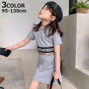 送料無料 セットアップ 半袖Tシャツ カットソー ショート丈 ミニスカート 女の子 キッズ 子供服 上下セット タイト スリム 無地 ロゴ 2点セット トップス プルオーバー クロップド丈 ヘソ出